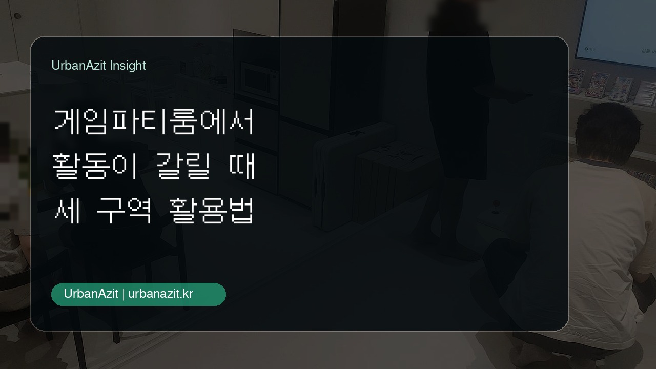 친구마다 하고 싶은 게임이 다를 때, 어반아지트 김해점