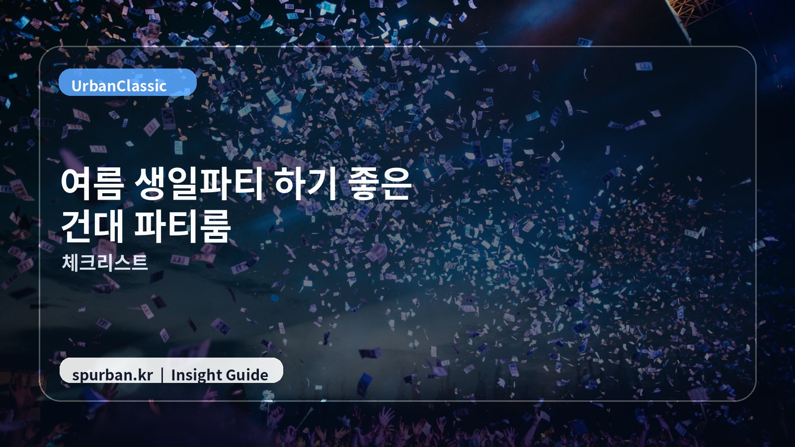 건대 모임 준비 체크 이미지