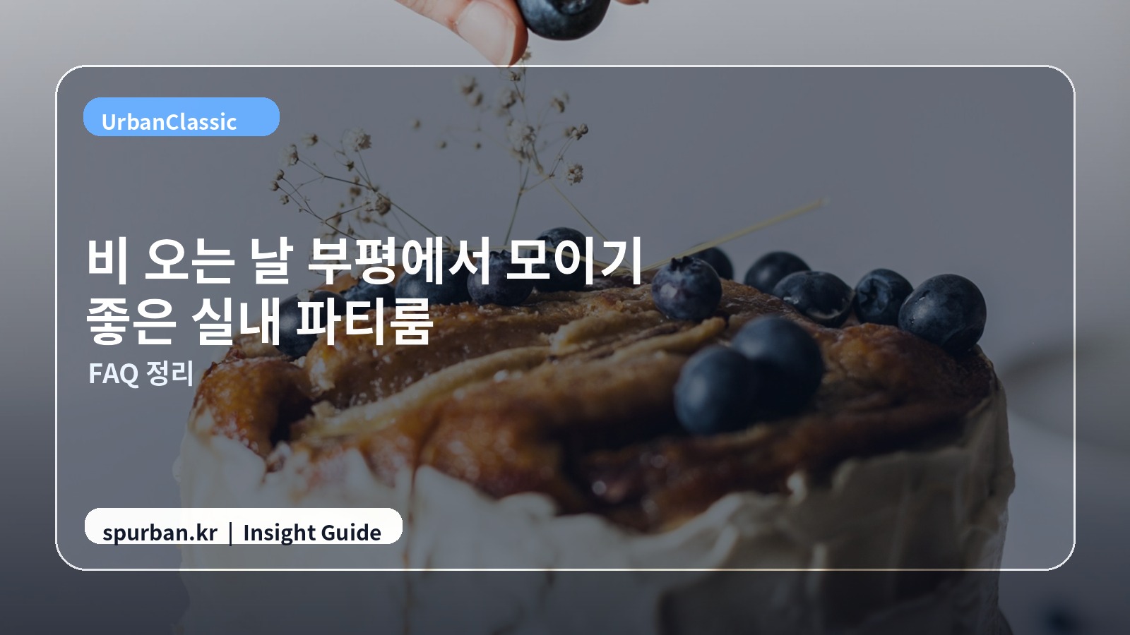 부평 예약 전 체크리스트 이미지