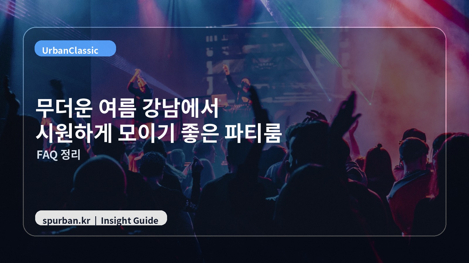 강남 예약 전 체크리스트 이미지