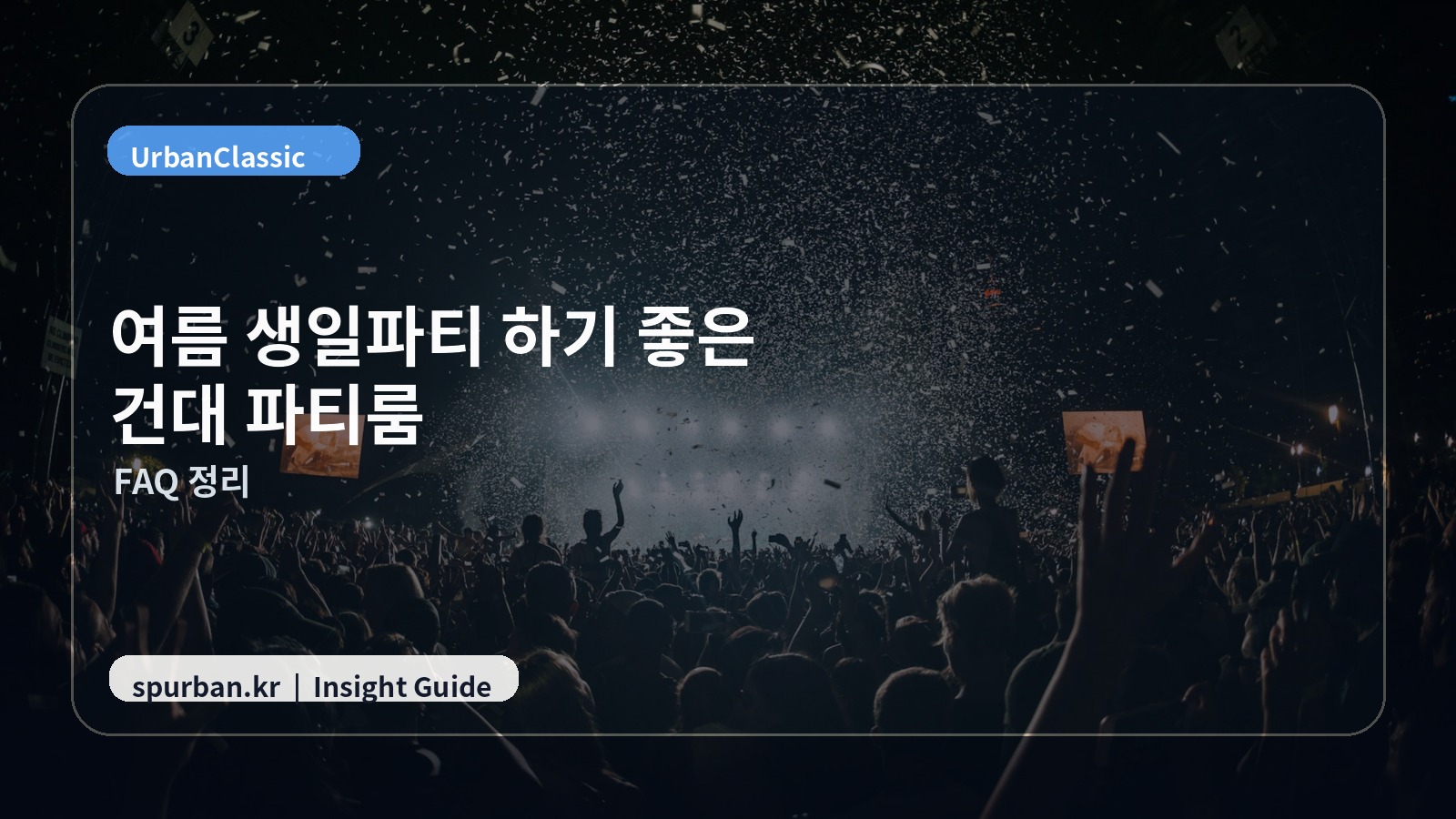건대 예약 전 체크리스트 이미지