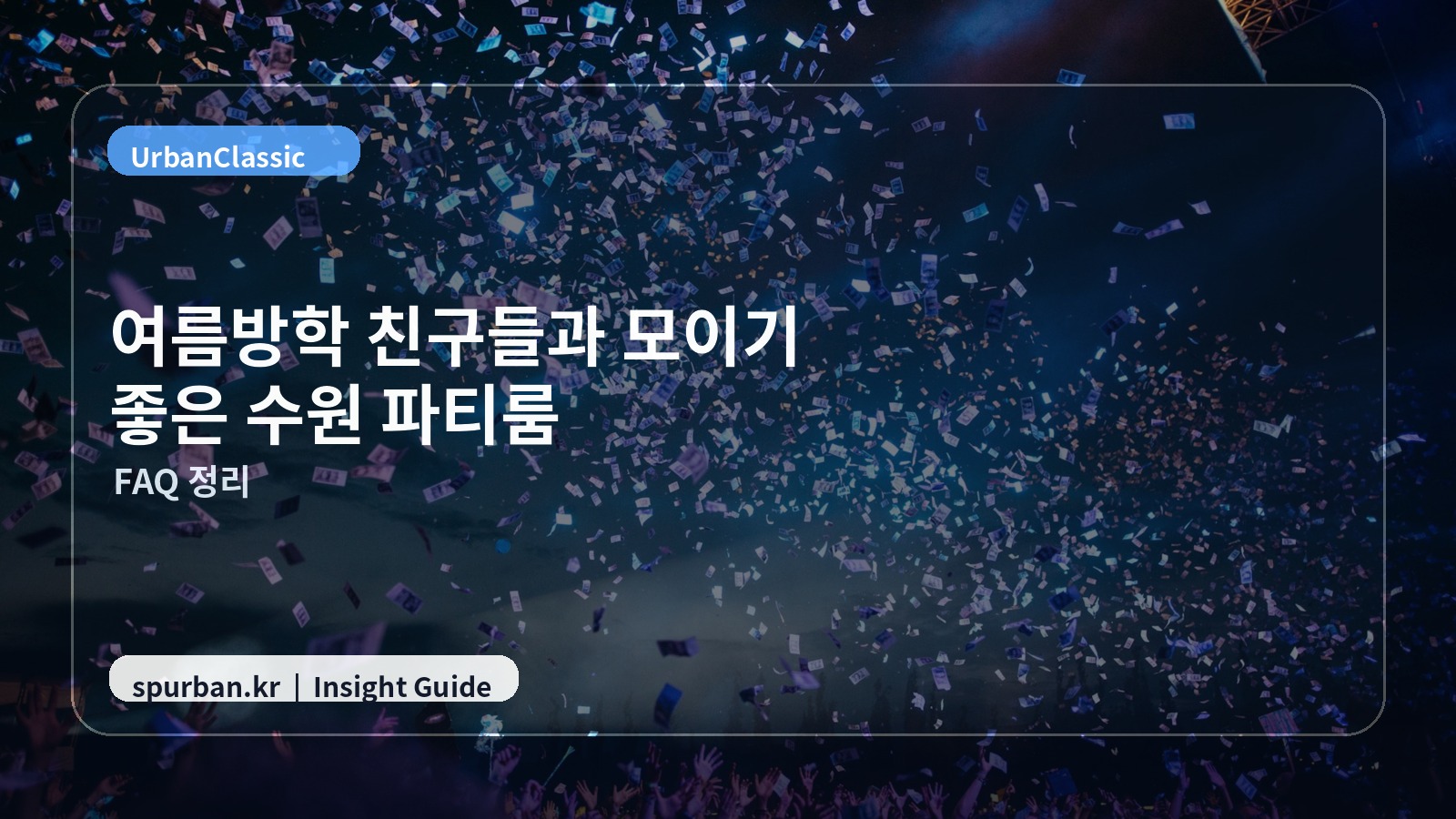 수원 예약 전 체크리스트 이미지