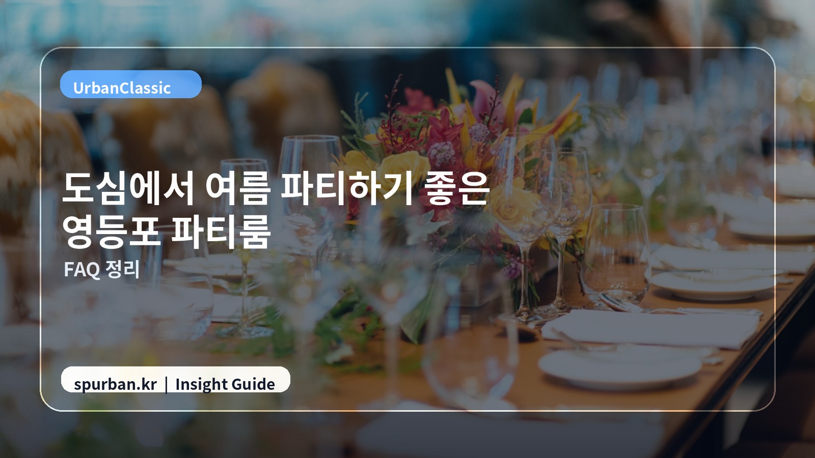 영등포 예약 전 체크리스트 이미지