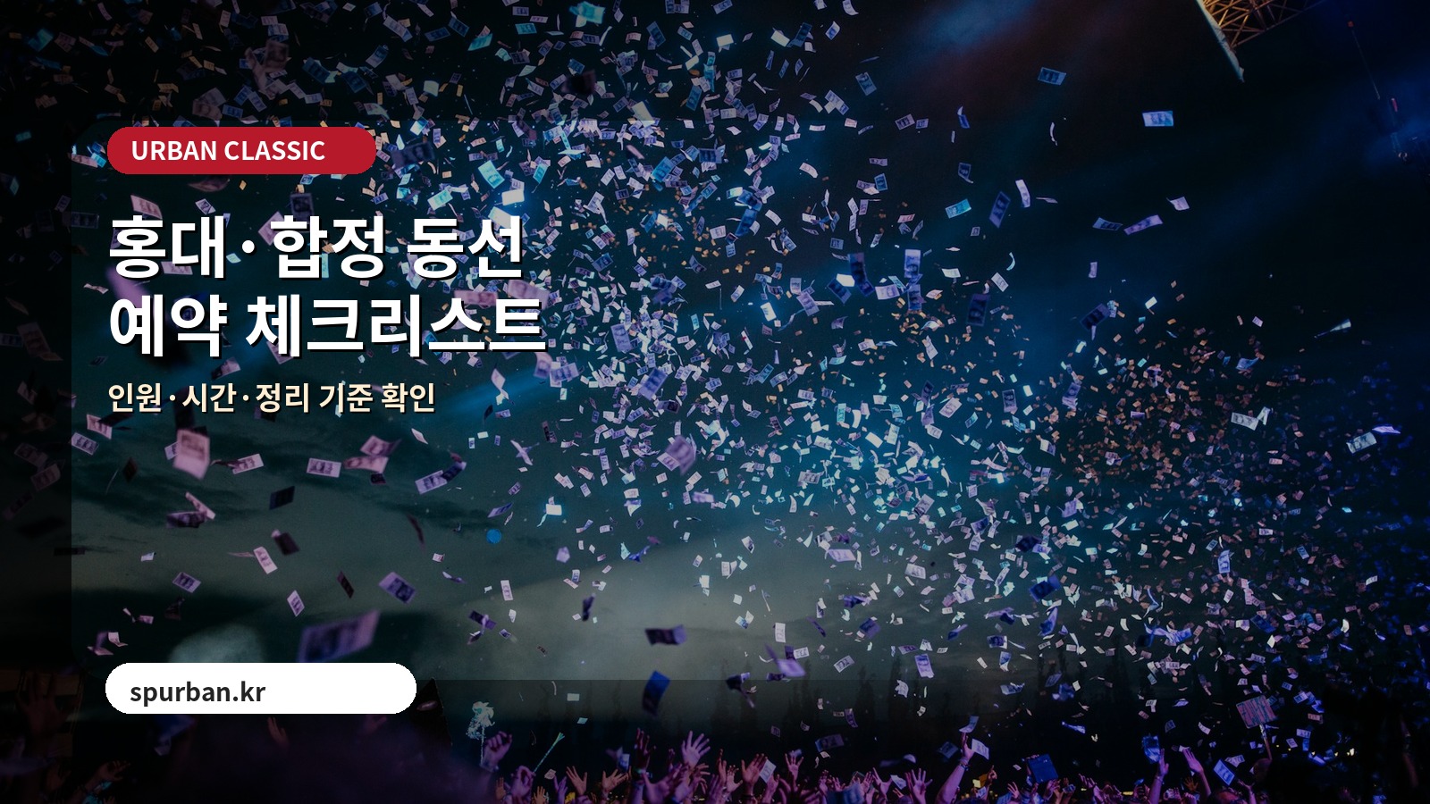예약 전 확인하면 좋은 포인트