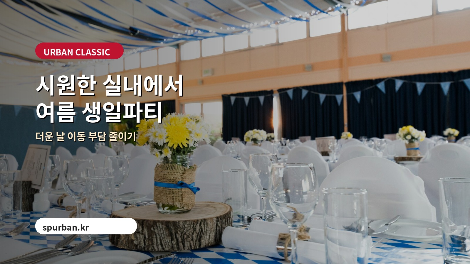 영등포 파티룸 체크리스트 이미지