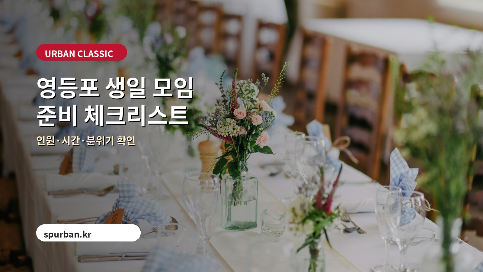 영등포 모임 준비 이미지