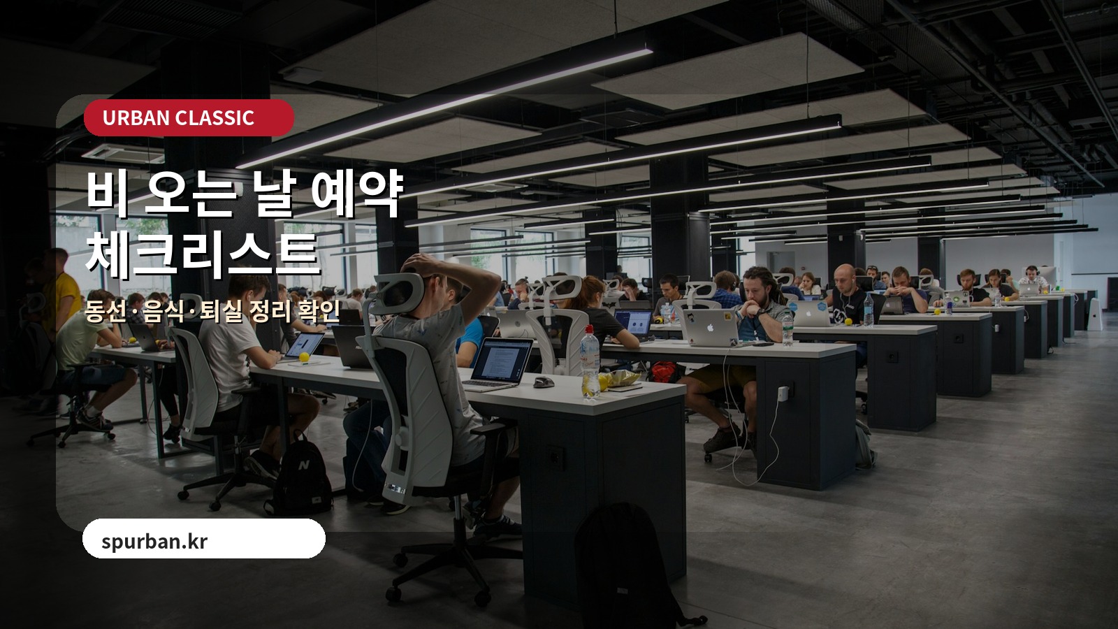 예약 전 확인하면 좋은 포인트