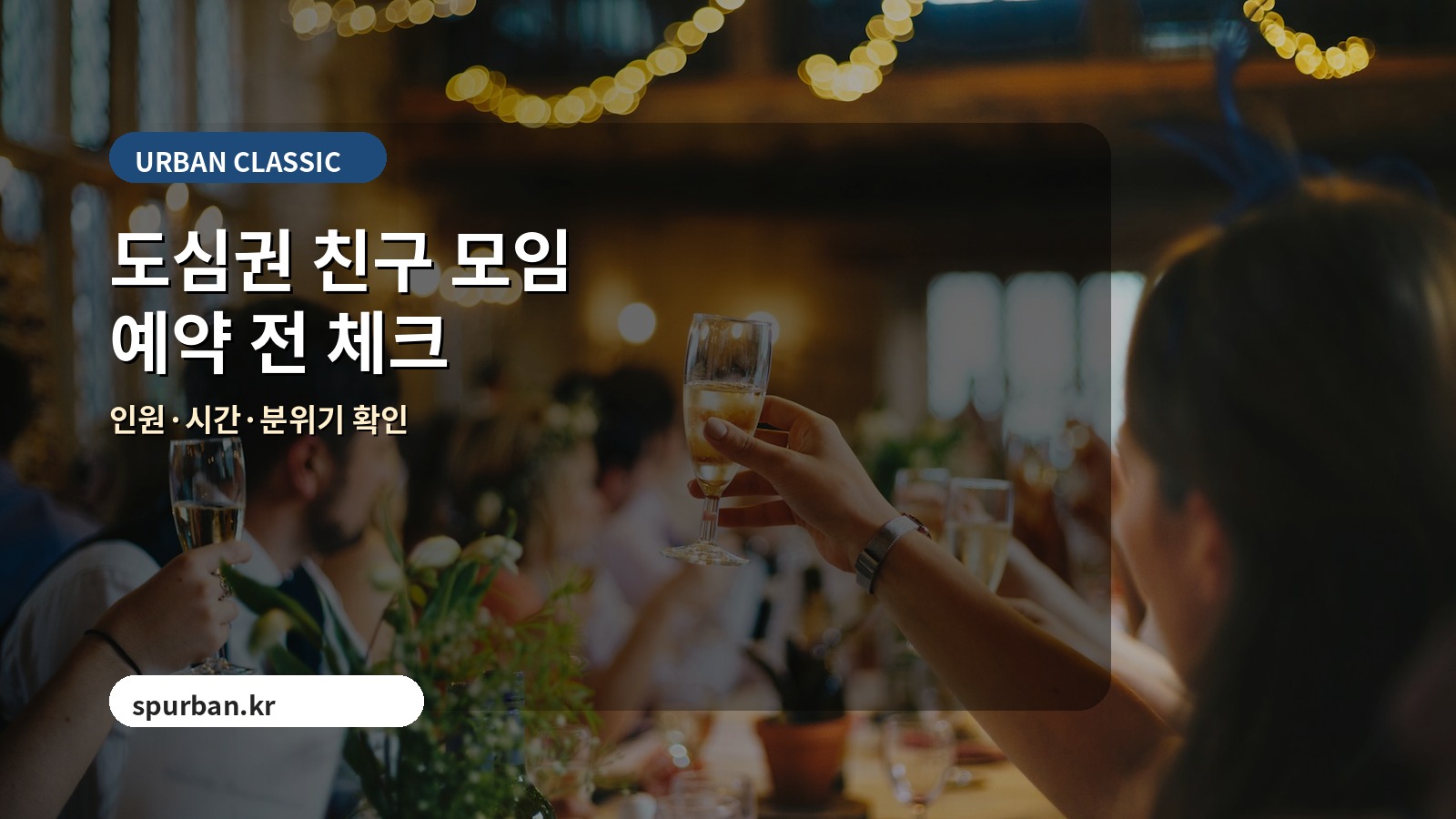 종로권 모임 준비 이미지