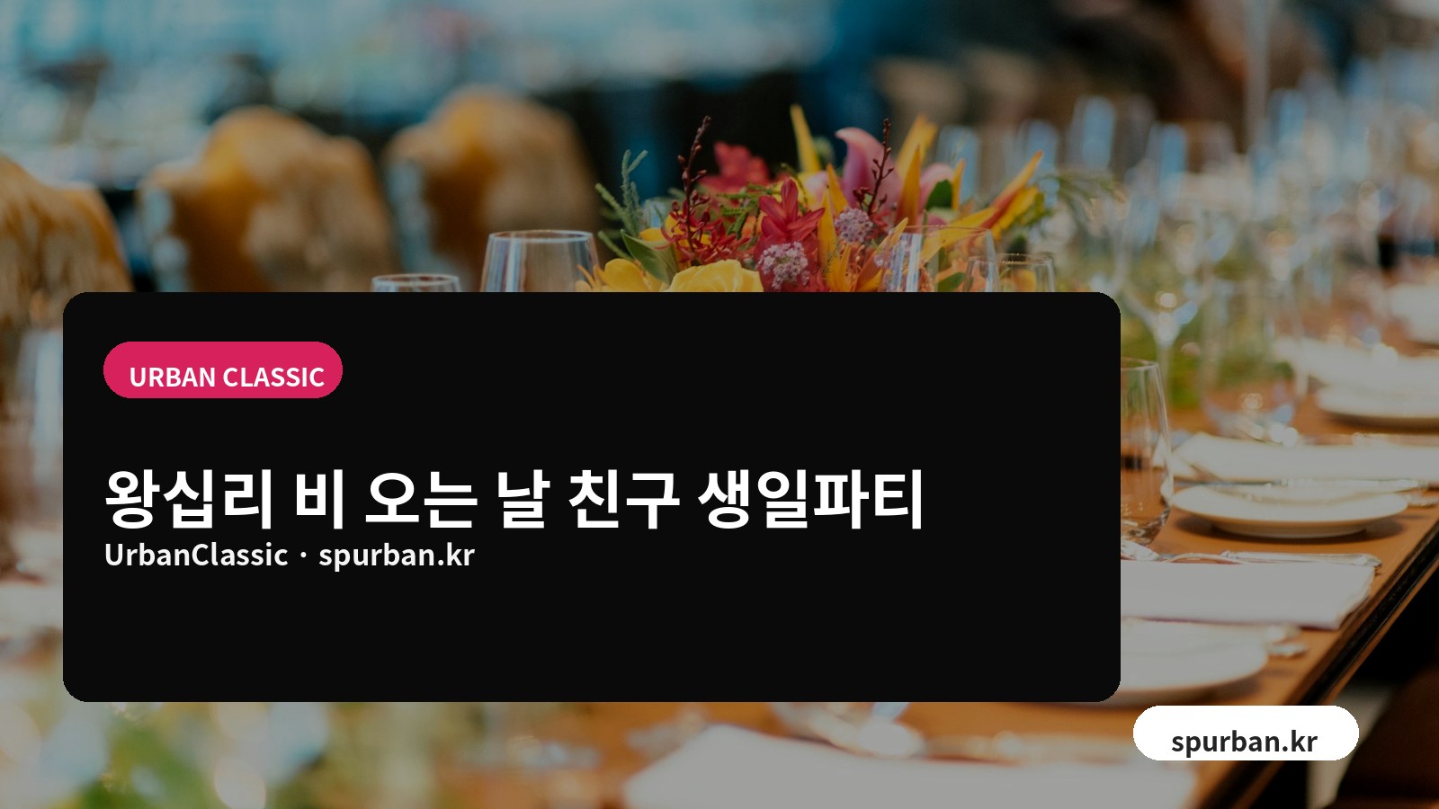 비 오는 날에도 즐기기 좋은 생일파티 소품 이미지