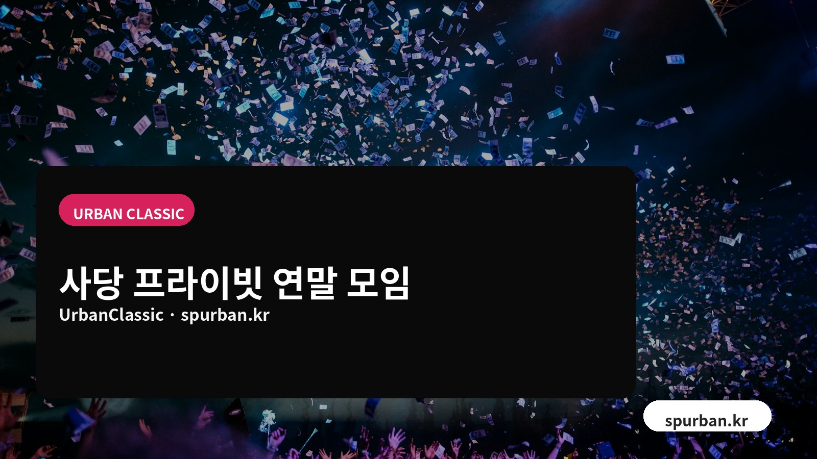 연말 분위기의 조명과 실내 파티 이미지