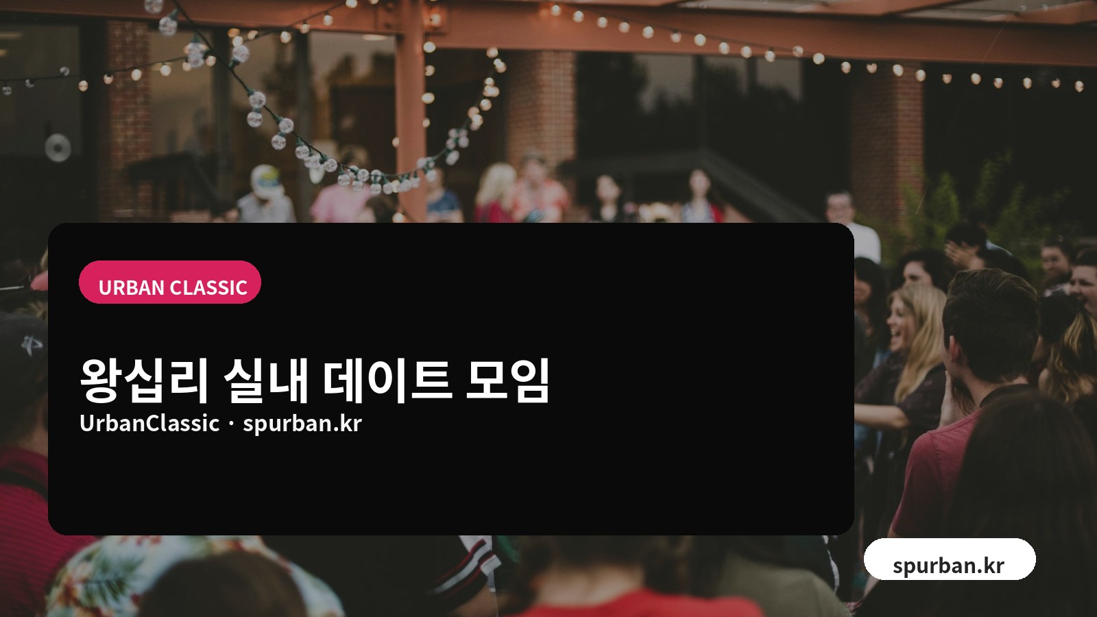 실내에서 친구들이 오래 머무는 모임 이미지
