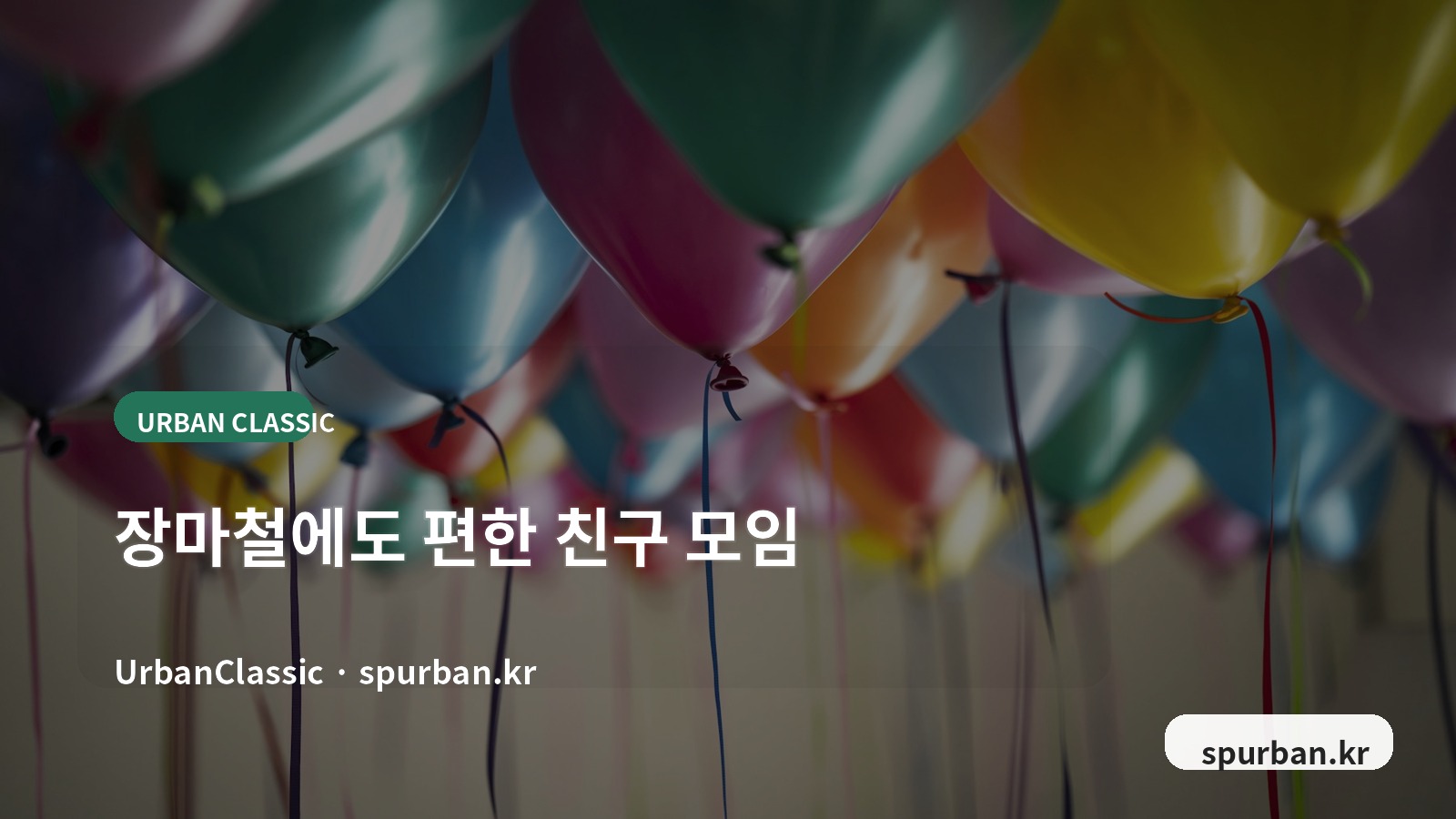 신림 파티룸 분위기와 사진 체크