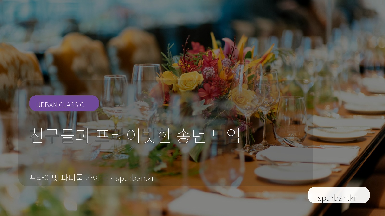 영등포 파티룸 분위기와 실내 동선