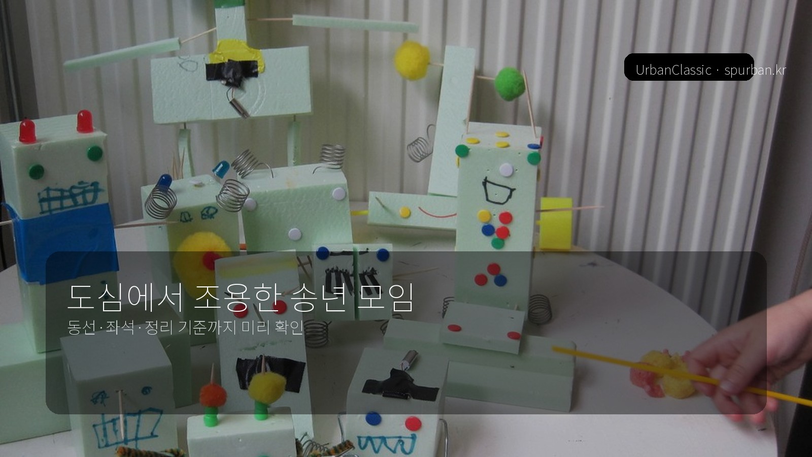 도심권 연말 모임 이미지