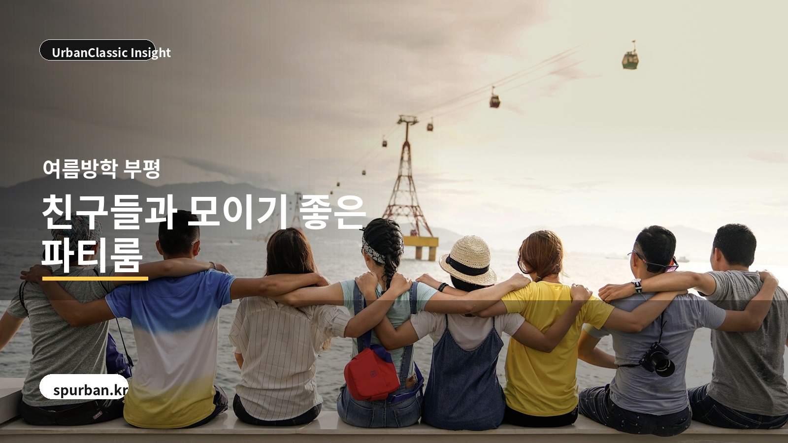 여름방학 부평에서 친구들과 모이기 좋은 파티룸 추천